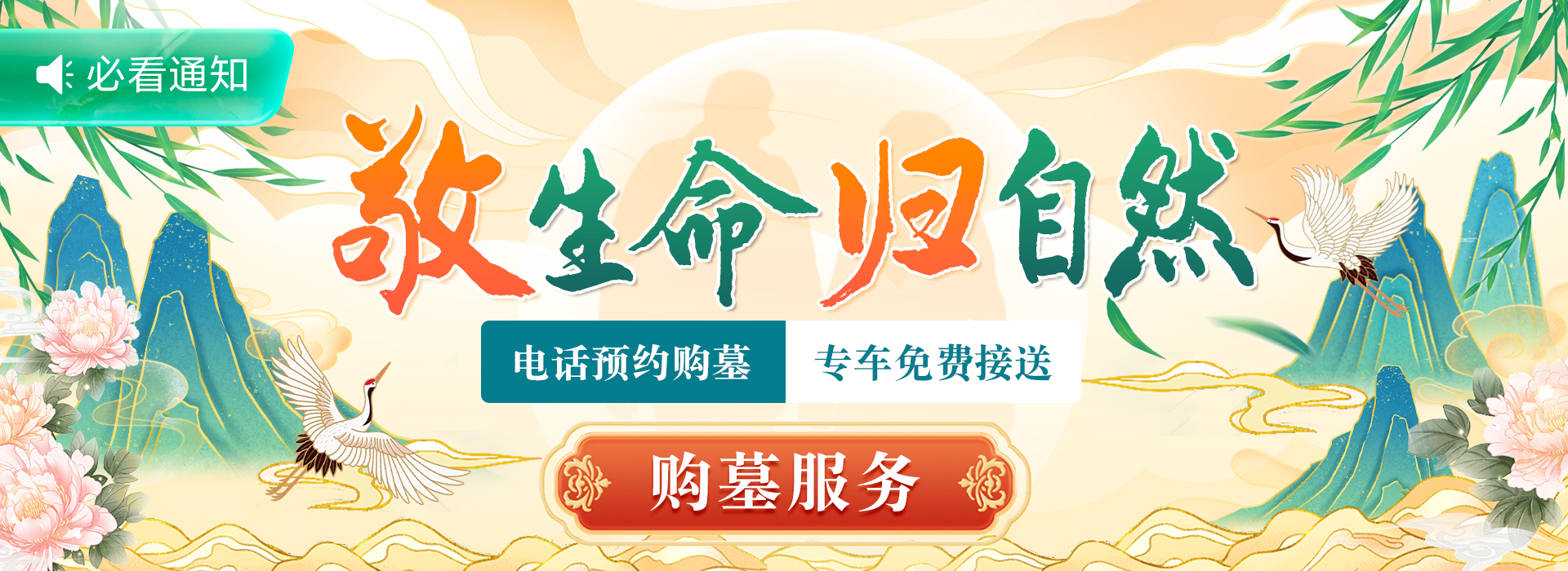 敬生命归自然 陵园墓地 杭州墓地 竹茶园墓地陵园