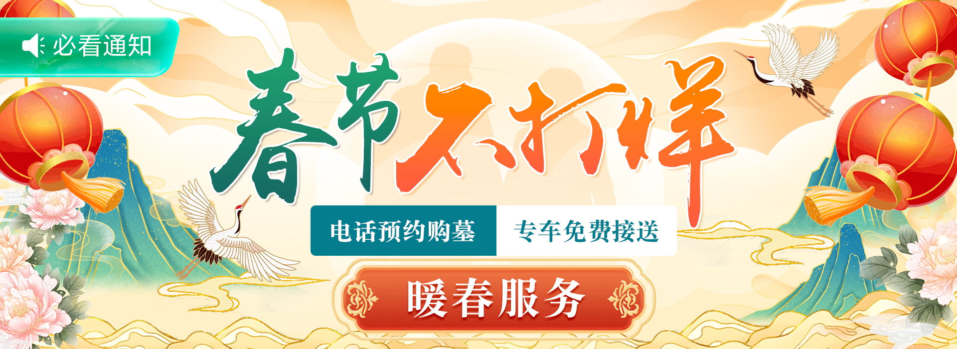 春节不打烊 暖春服务 陵园墓地 杭州墓地 竹茶园墓地陵园