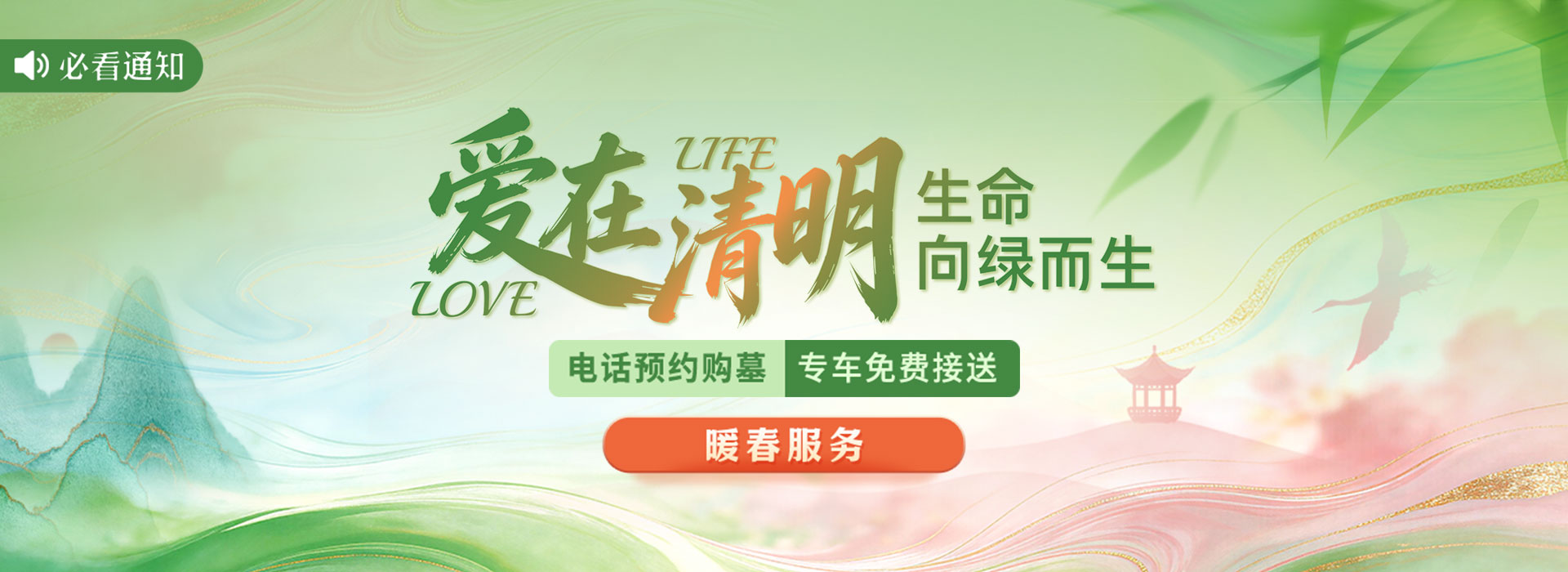 爱在清明 生命向绿而生 购墓服务 陵园墓地 杭州墓地 竹茶园墓地陵园